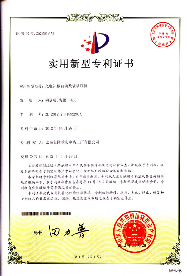 光電計數(shù)專利.jpg