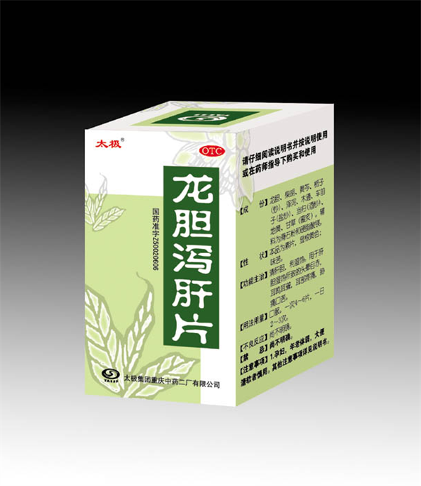 龍膽瀉肝片.png