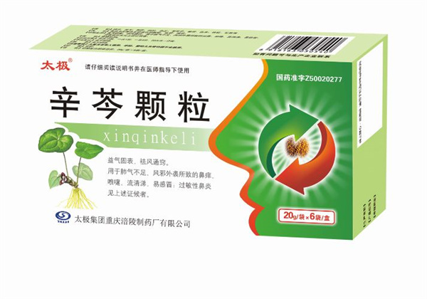 辛芩顆粒（6袋）_副本.jpg