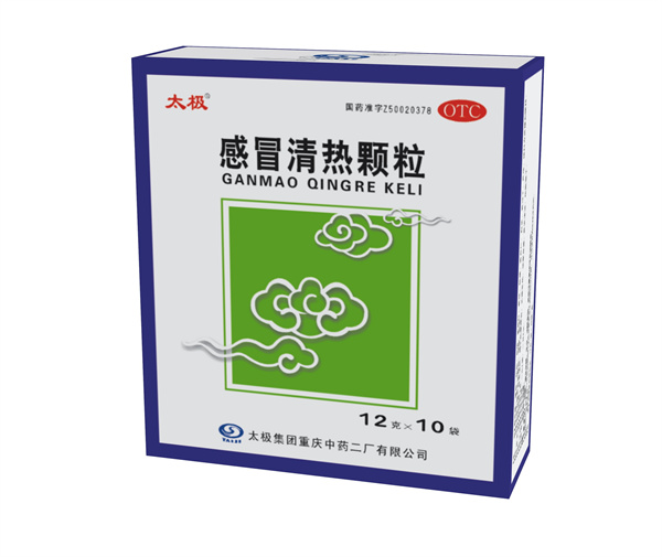 感冒清熱顆粒(10袋)_副本.jpg
