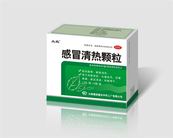 感冒清熱顆粒(9袋)_副本.jpg
