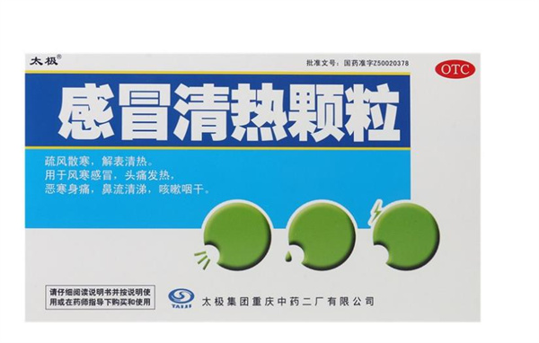 感冒清熱顆粒（8袋）_副本.jpg