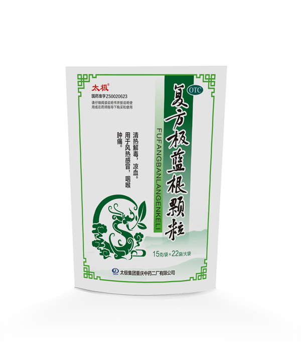復(fù)方板藍(lán)根顆粒（22袋）_副本.jpg