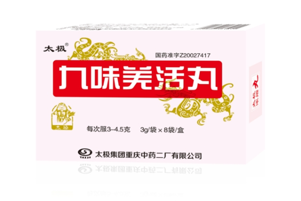 九味羌活丸.png