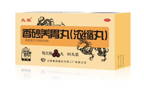 香砂養(yǎng)胃丸.png