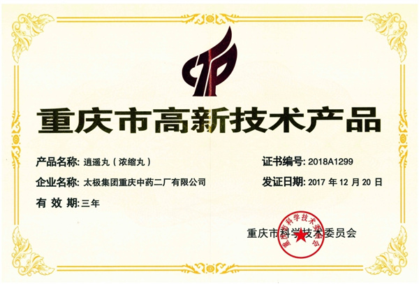 高新技術(shù)產(chǎn)品（逍遙）.jpg