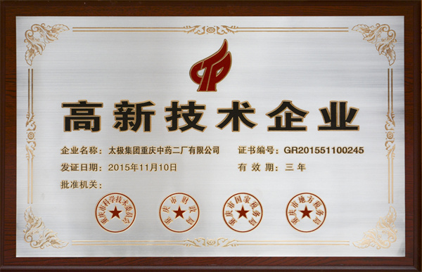 高新技術(shù)企業(yè)0.jpg
