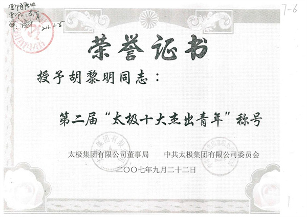 太極十大杰出青年_00.jpg
