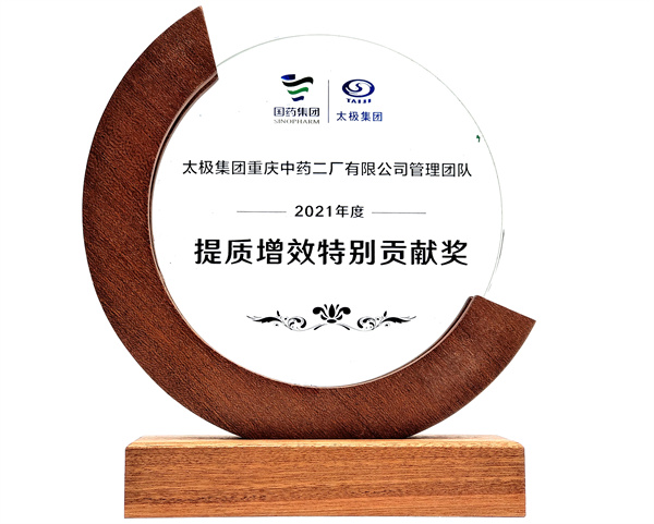 提質(zhì)增效特別貢獻(xiàn)獎(jiǎng).jpg