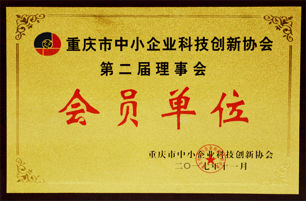 中小企業(yè)科技創(chuàng)新協(xié)會會員單位.jpg